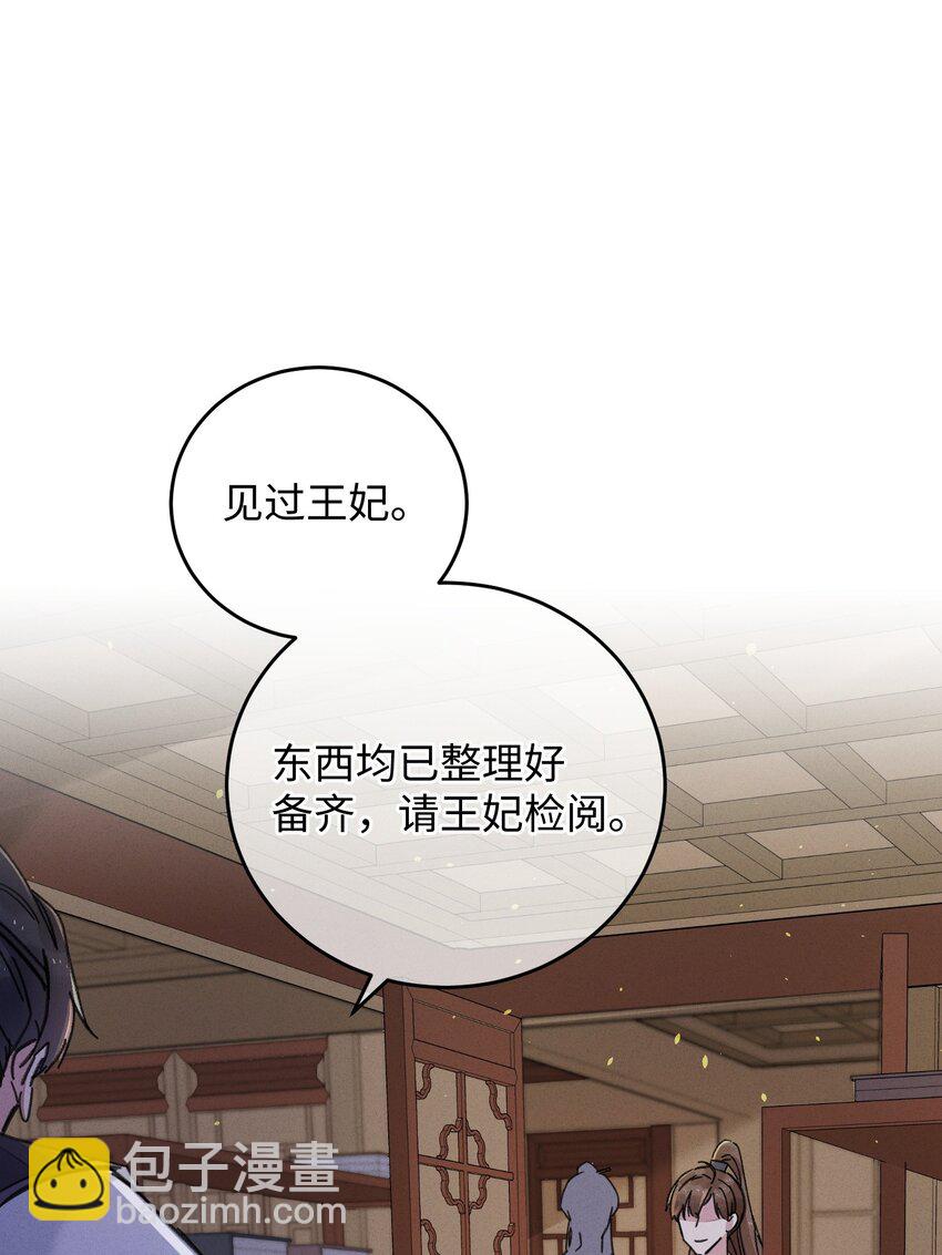 039 这王妃配不上他？(1/2)-第40话