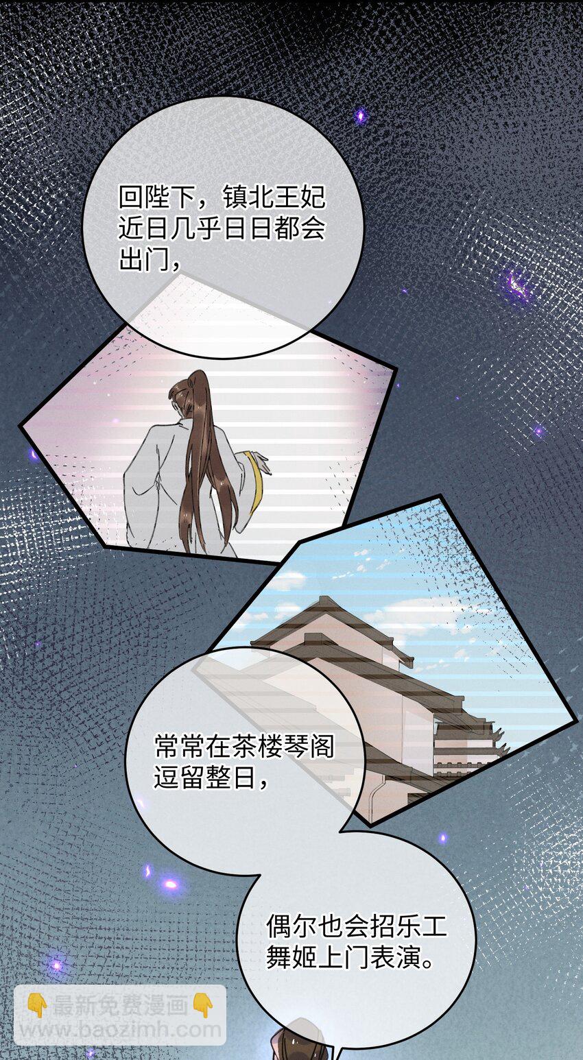 039 这王妃配不上他？(1/2)-第40话