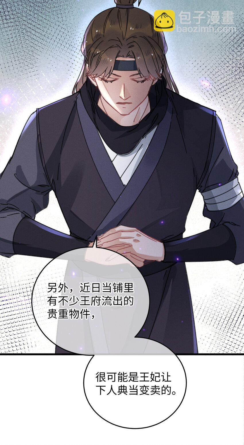 039 这王妃配不上他？(1/2)-第40话