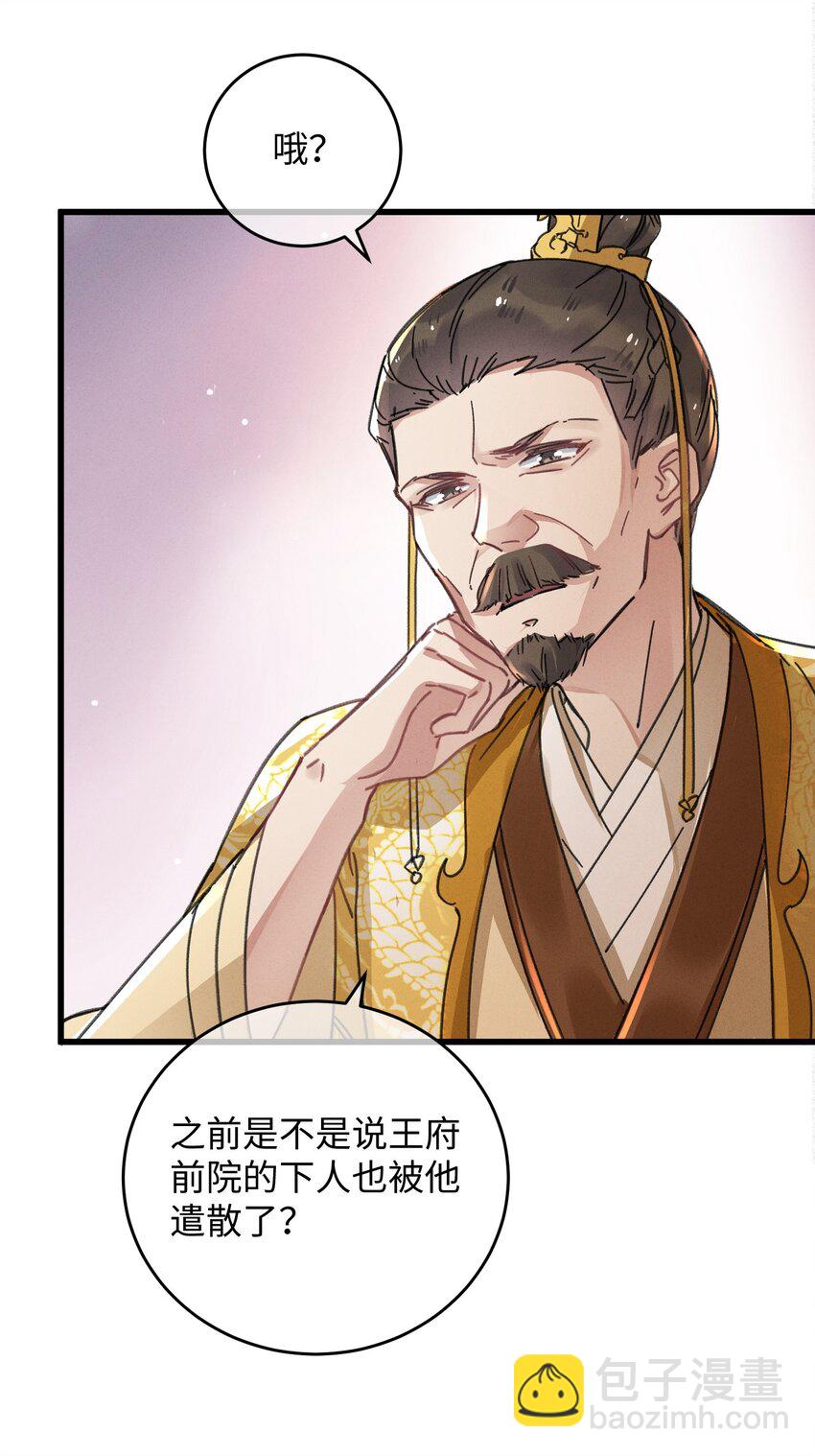 039 这王妃配不上他？(1/2)-第40话