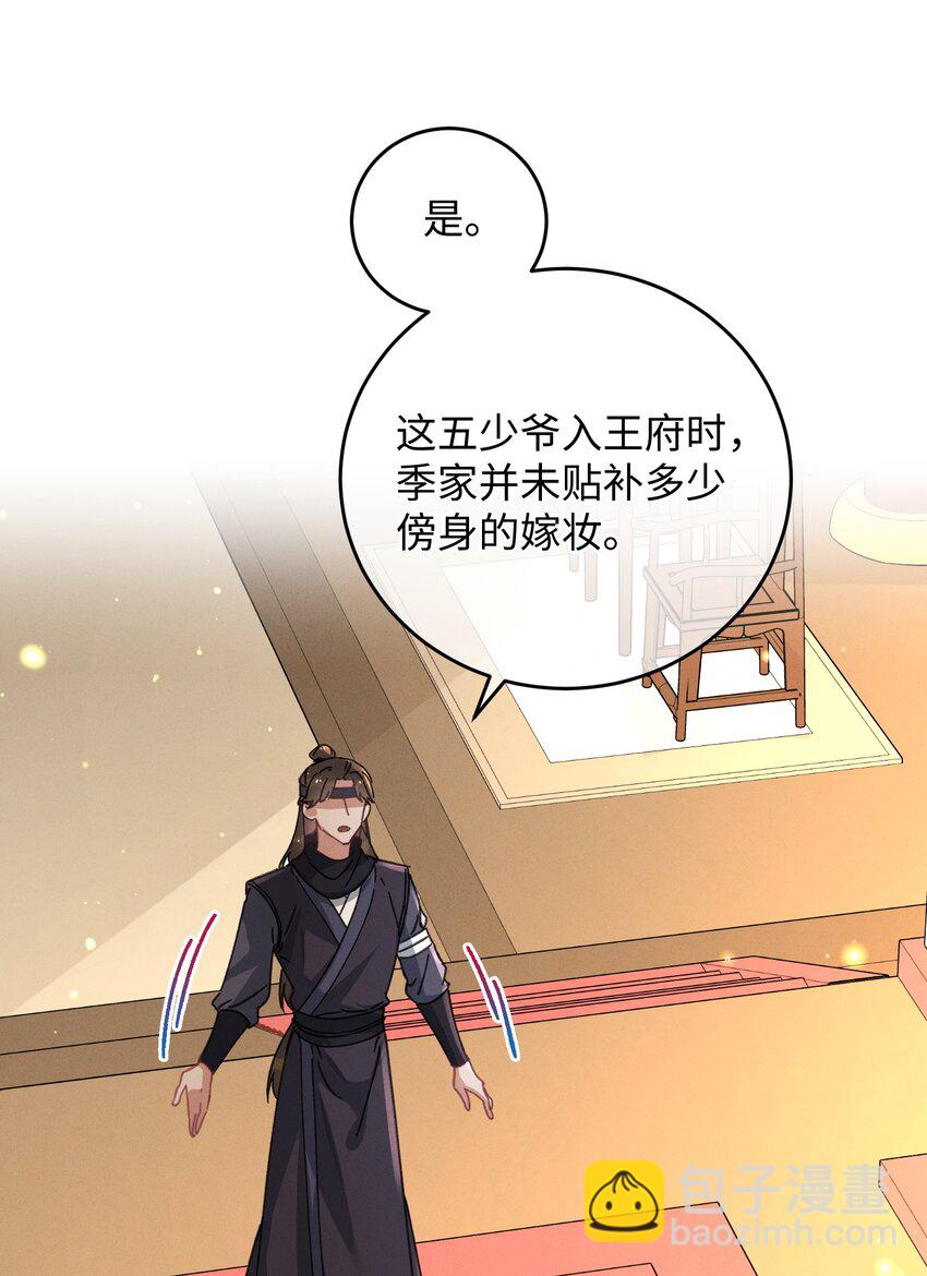 039 这王妃配不上他？(1/2)-第40话