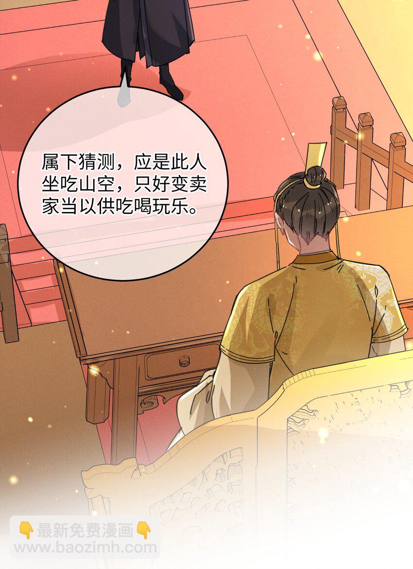 039 这王妃配不上他？(1/2)-第40话