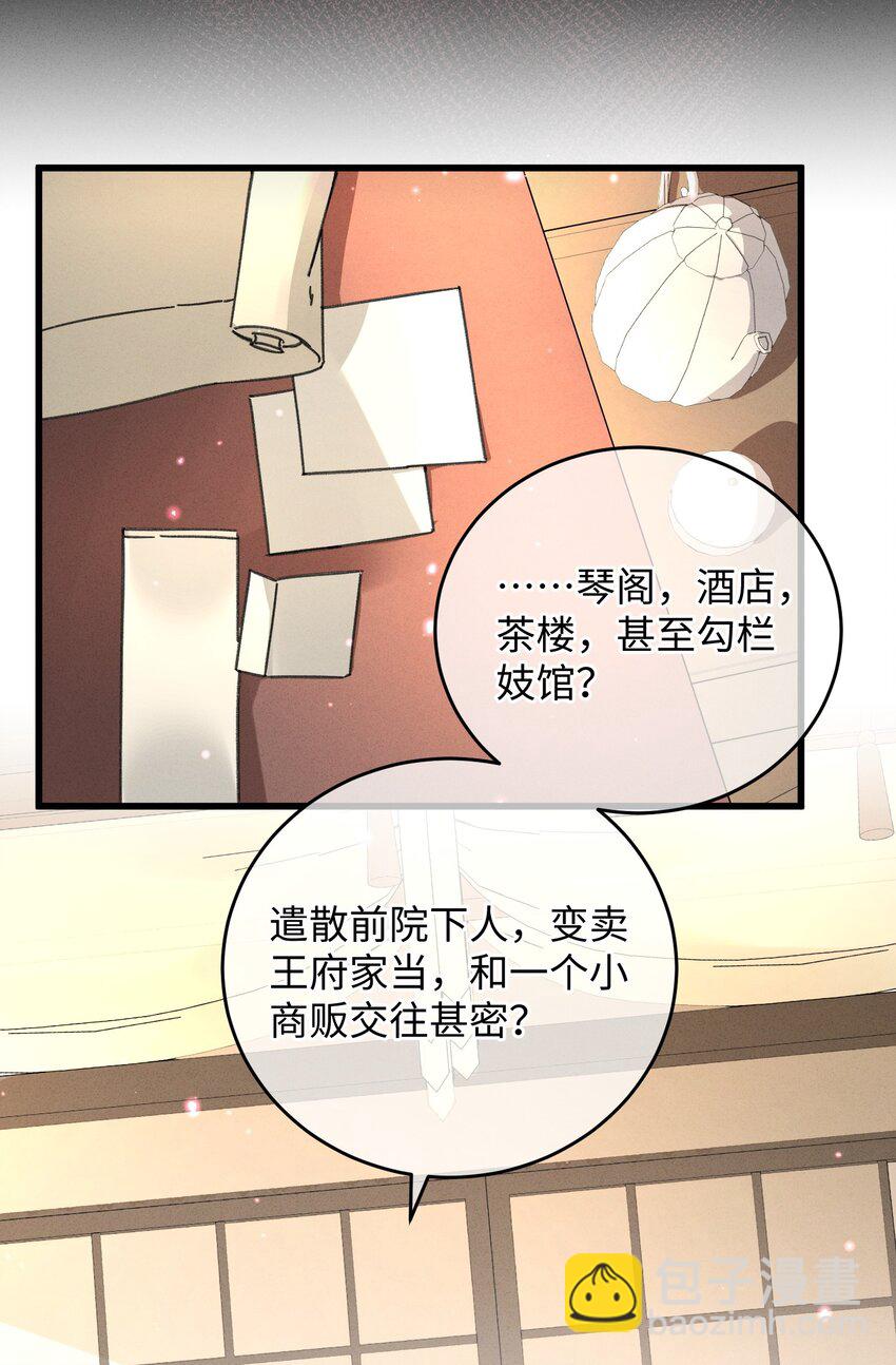 039 这王妃配不上他？(1/2)-第40话