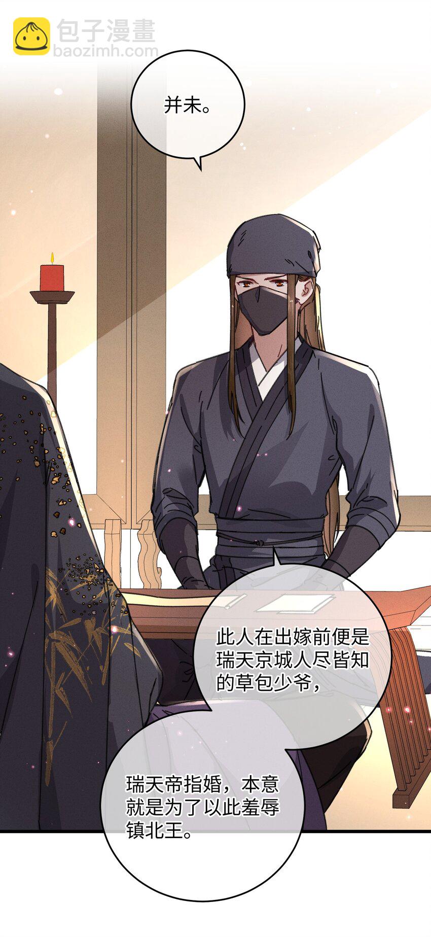 039 这王妃配不上他？(1/2)-第40话
