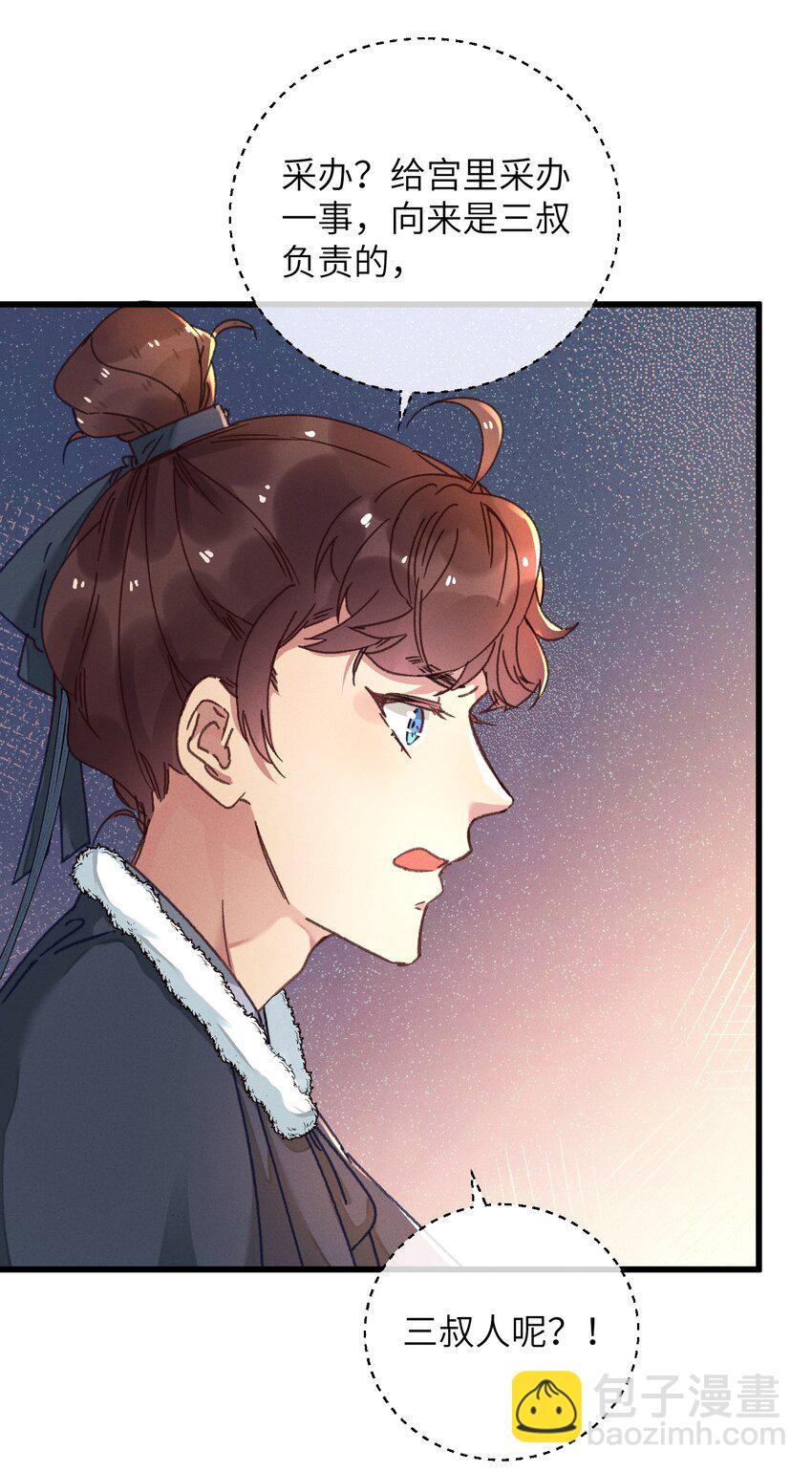 045 你对王妃有什么误解？(1/2)-第46话