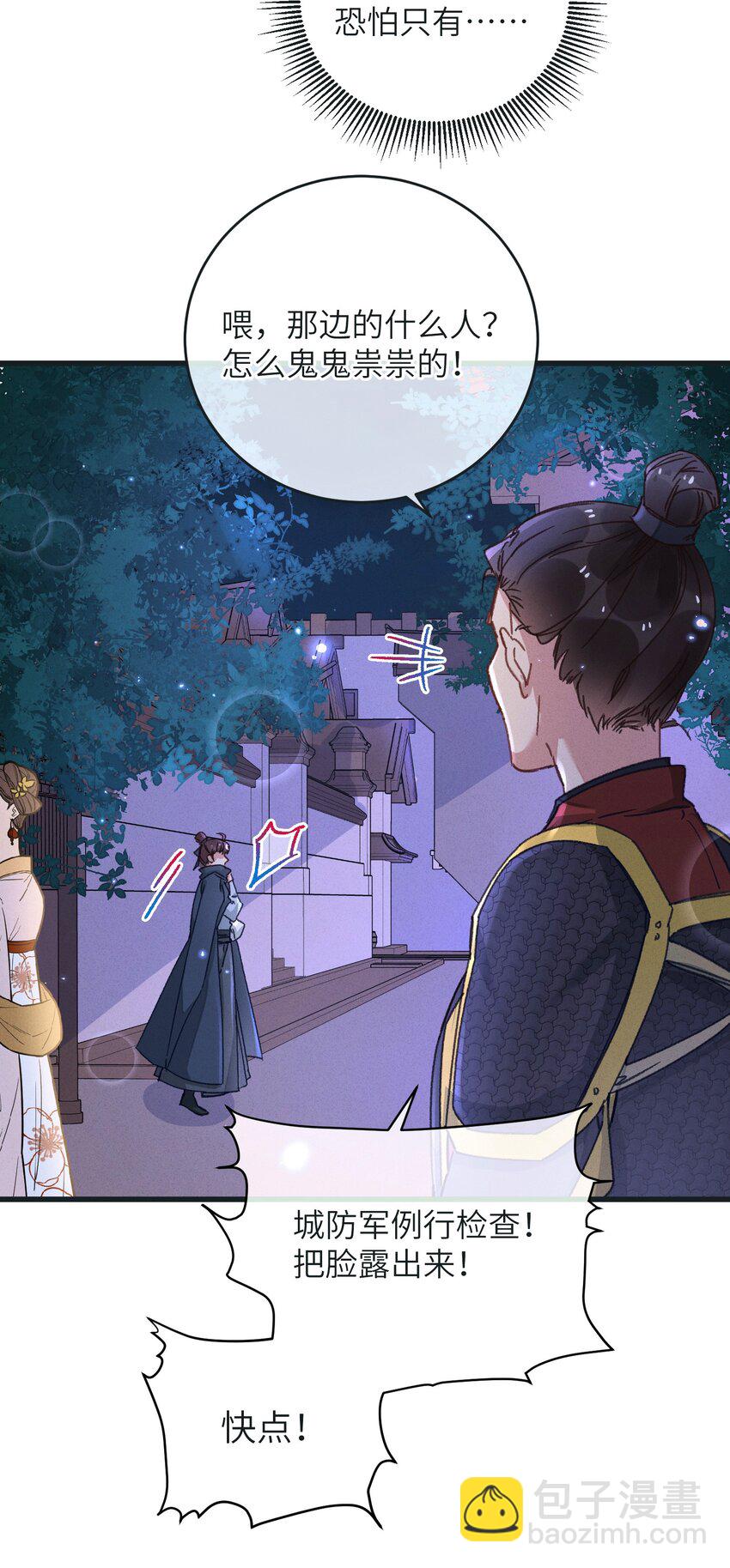 045 你对王妃有什么误解？(1/2)-第46话
