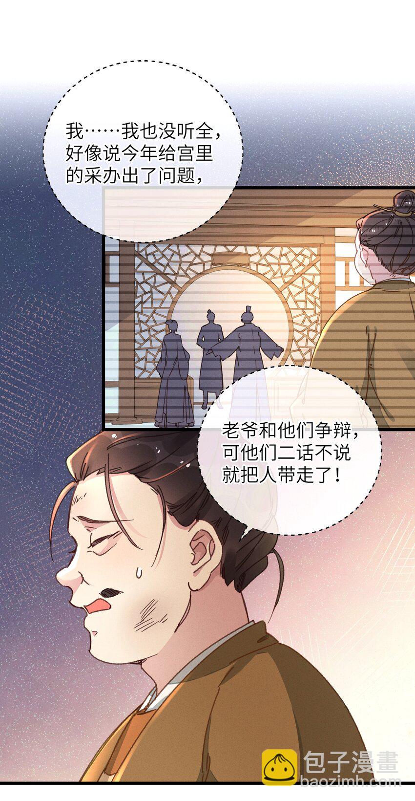 045 你对王妃有什么误解？(1/2)-第46话