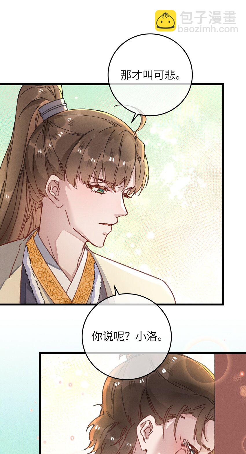 047 惊天巨瓜(1/2)-第48话