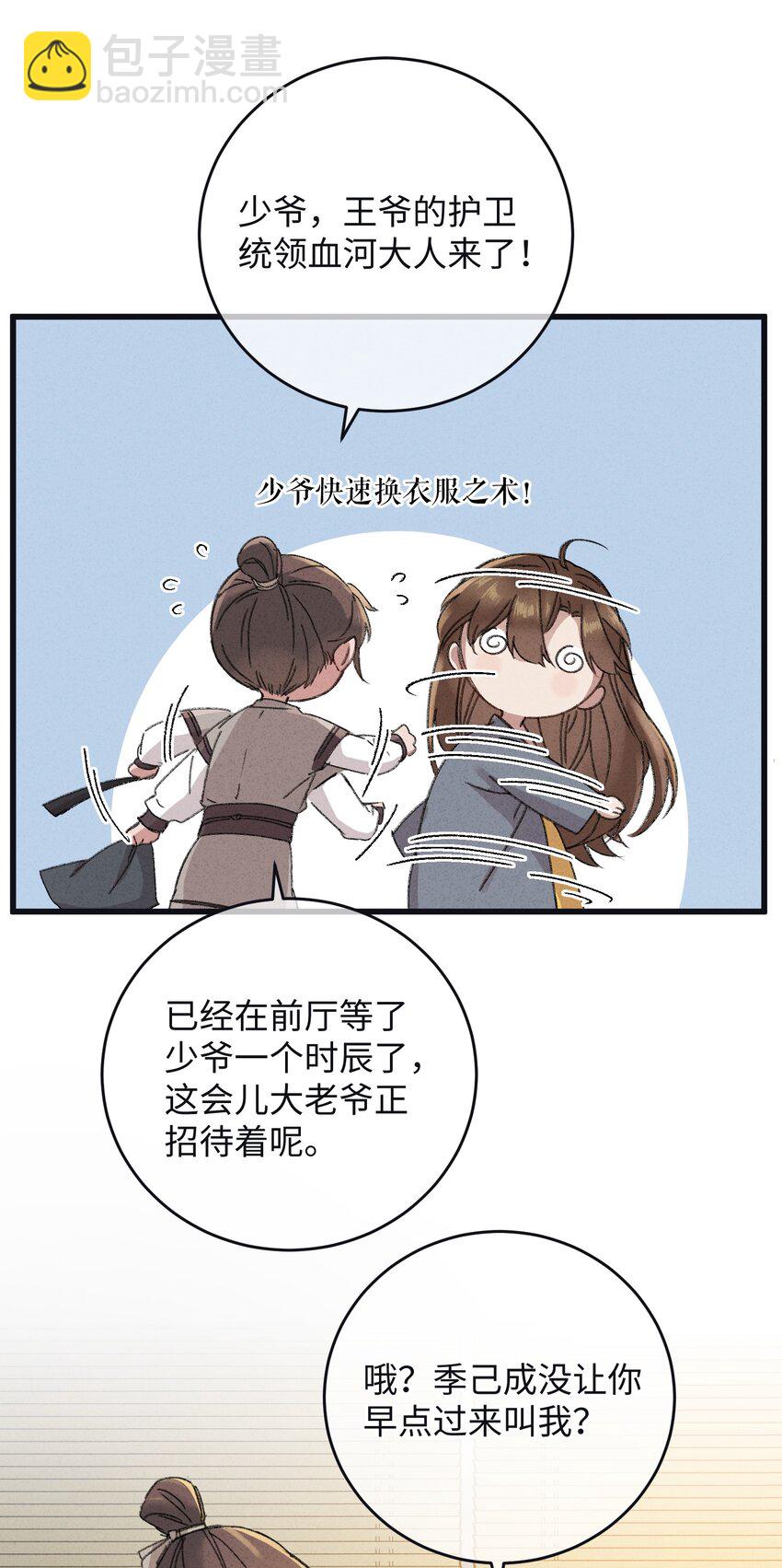 008 婚前教育-第8话