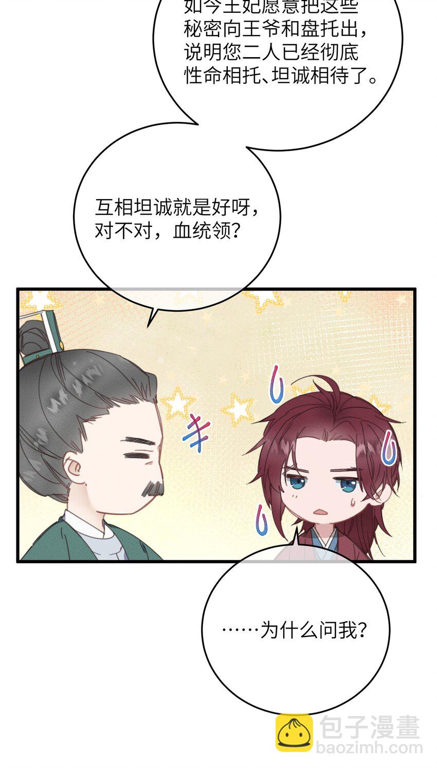 077 秘密-第78话