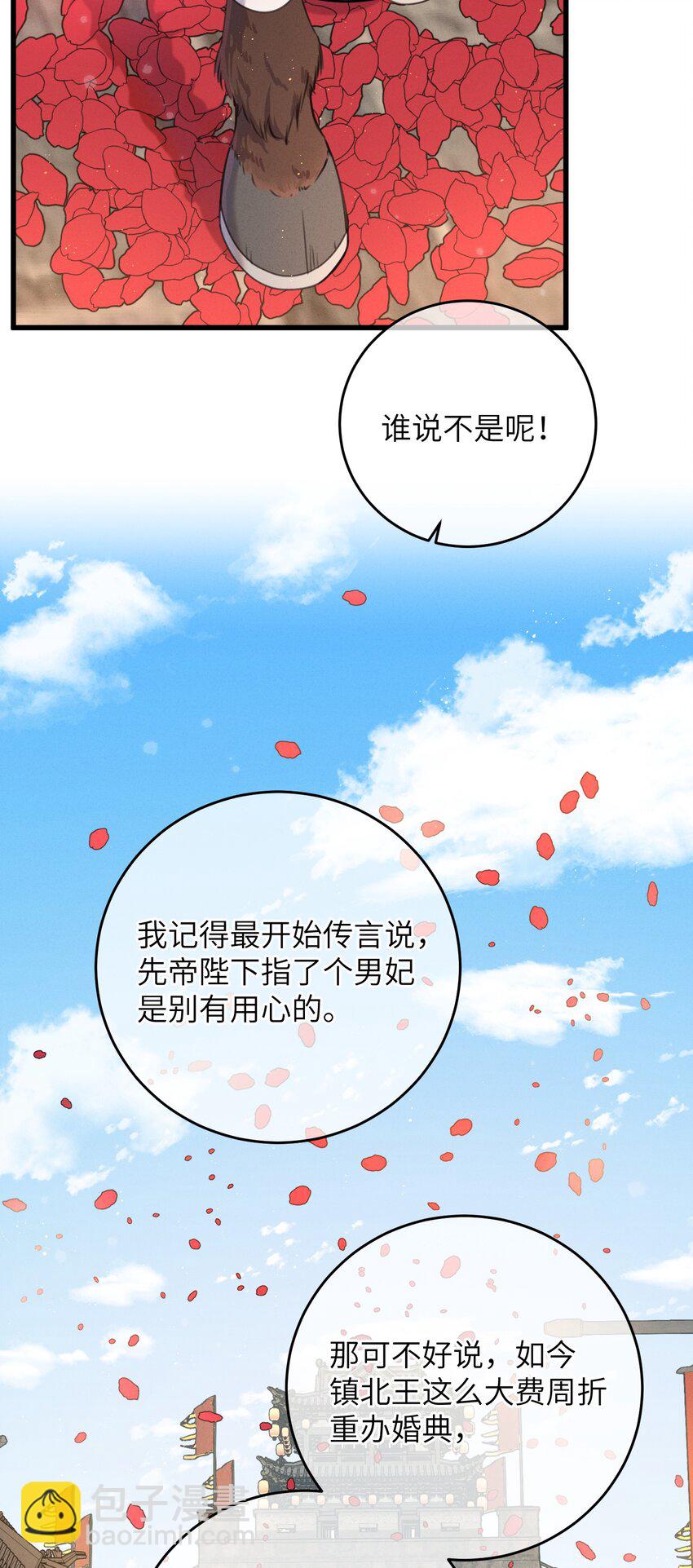 081 大婚？-第82话