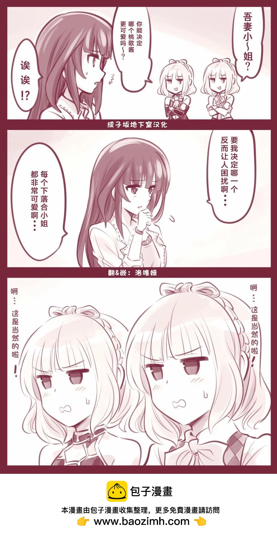 🍴[加藤拓弐]爱丽丝机甲图集 桃歌酱和桃歌酱 vs 枫小姐 第1页