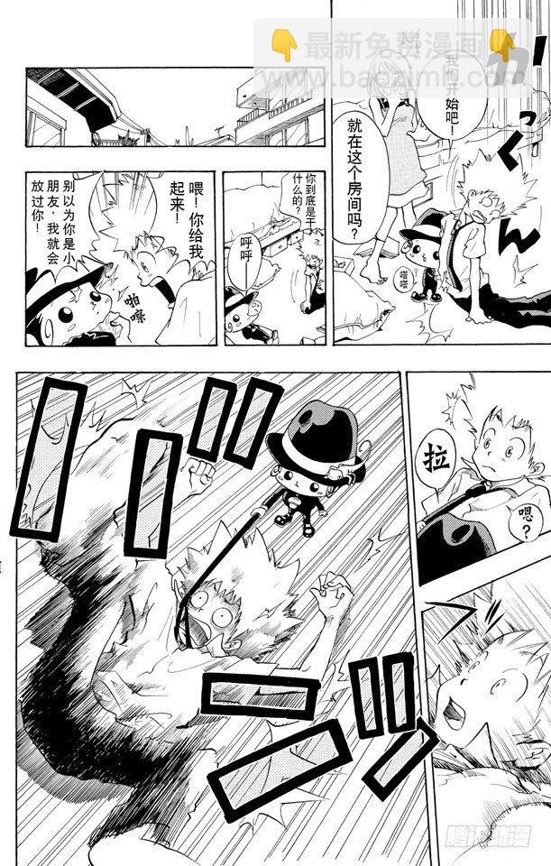 🍴家庭教师 第1话 从意大利来的家伙 第17页