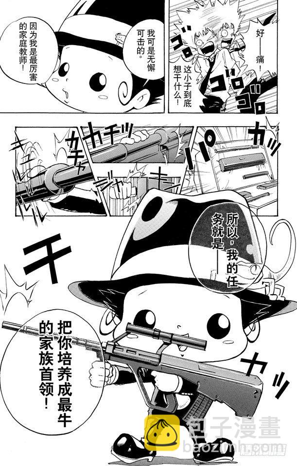 🍴家庭教师 第1话 从意大利来的家伙 第18页