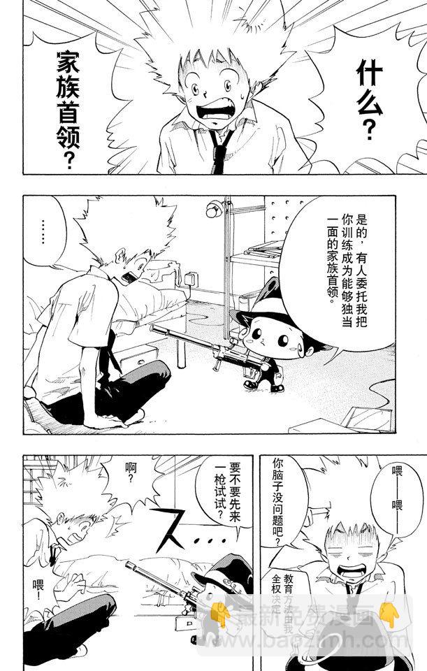 🍴家庭教师 第1话 从意大利来的家伙 第19页