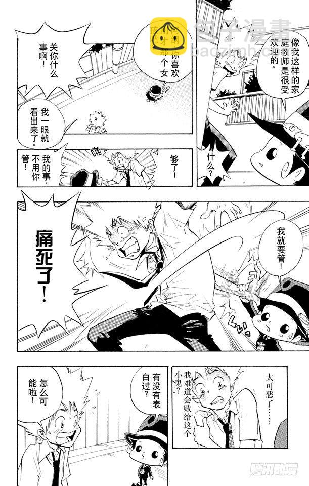 🍴家庭教师 第1话 从意大利来的家伙 第23页