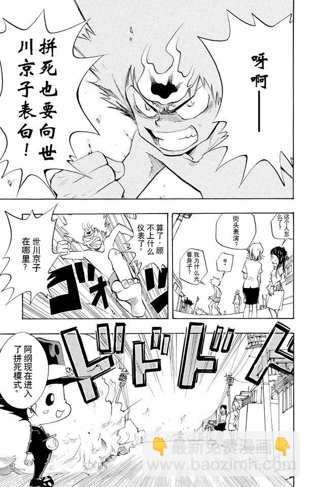 🍴家庭教师 第1话 从意大利来的家伙 第28页