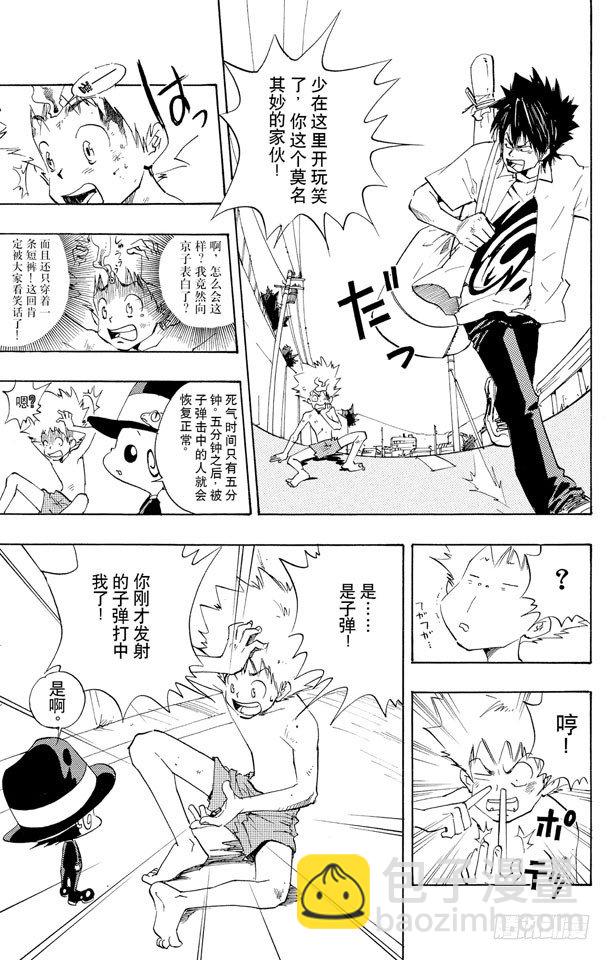 🍴家庭教师 第1话 从意大利来的家伙 第32页