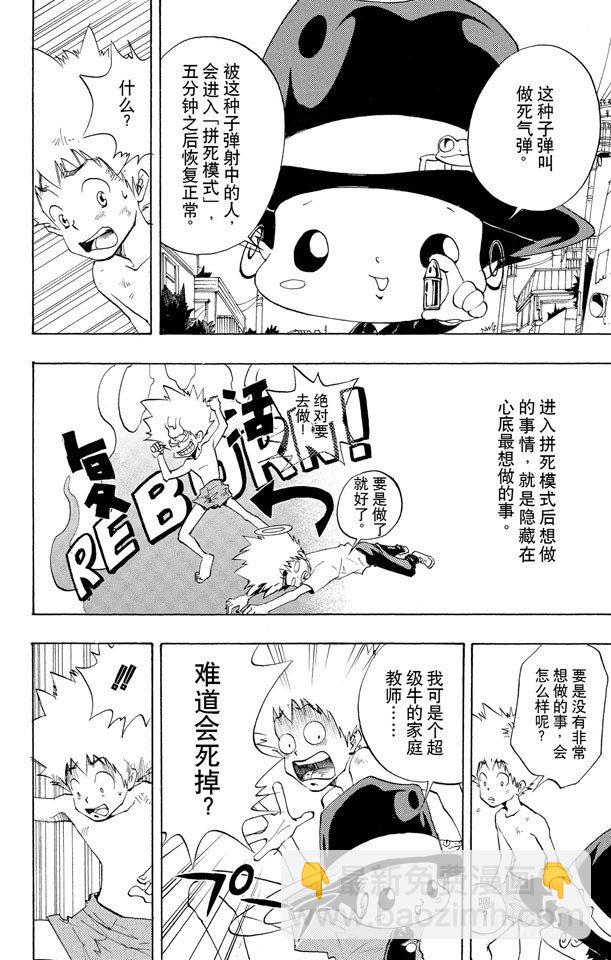 🍴家庭教师 第1话 从意大利来的家伙 第33页