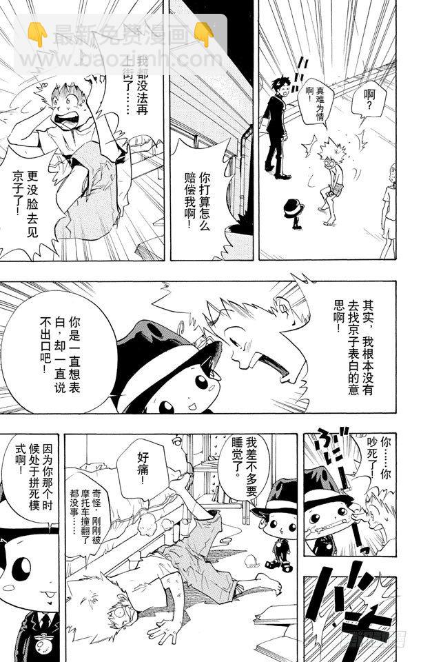 🍴家庭教师 第1话 从意大利来的家伙 第34页