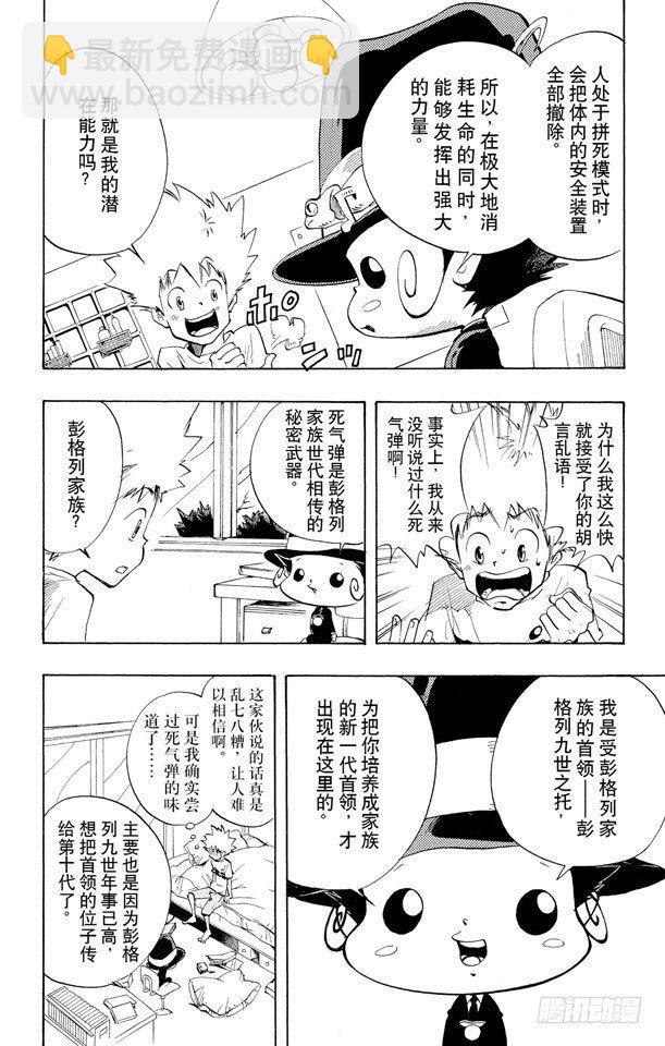 🍴家庭教师 第1话 从意大利来的家伙 第35页