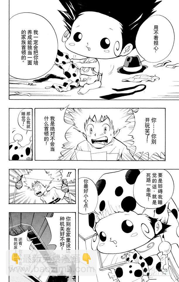 🍴家庭教师 第1话 从意大利来的家伙 第37页