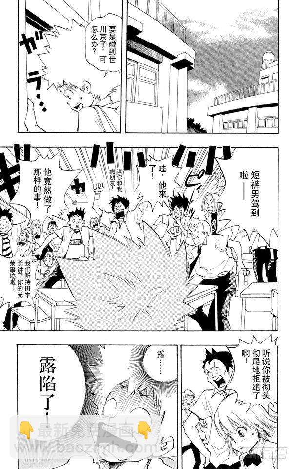 🍴家庭教师 第1话 从意大利来的家伙 第38页