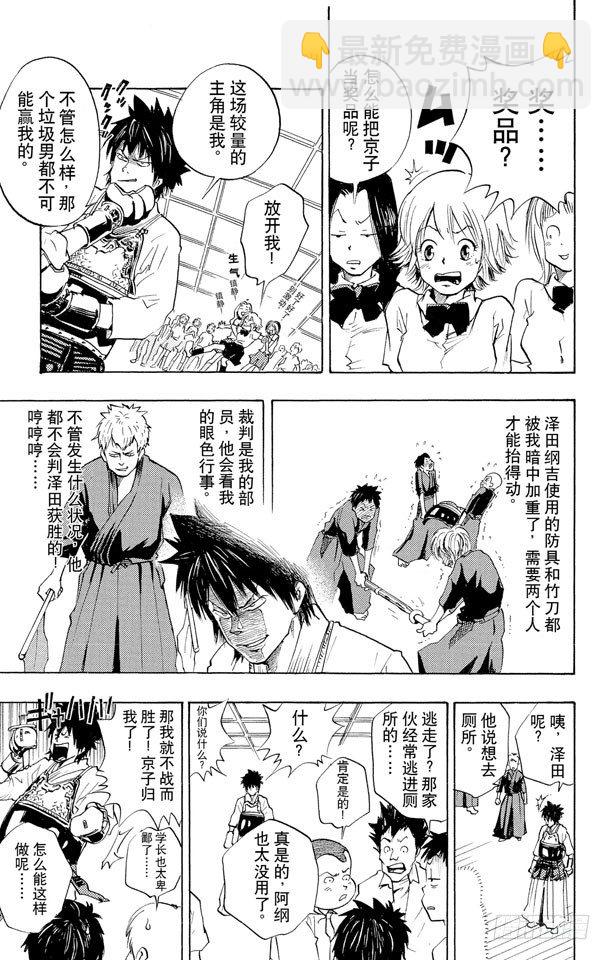 🍴家庭教师 第1话 从意大利来的家伙 第42页