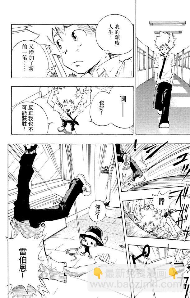 🍴家庭教师 第1话 从意大利来的家伙 第43页