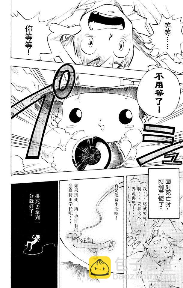 🍴家庭教师 第1话 从意大利来的家伙 第45页