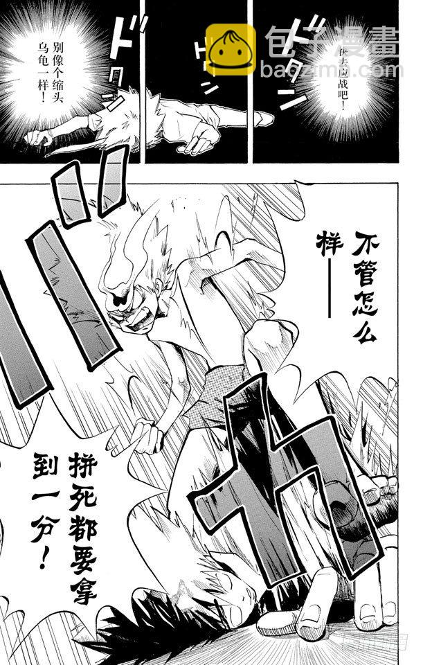 🍴家庭教师 第1话 从意大利来的家伙 第46页