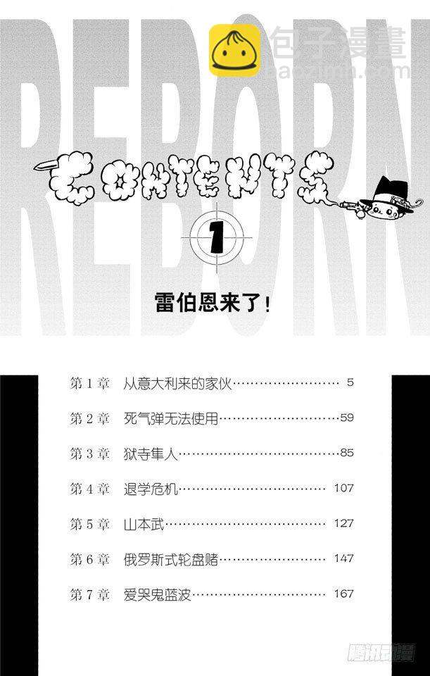 🍴家庭教师 第1话 从意大利来的家伙 第5页