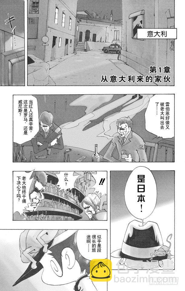 🍴家庭教师 第1话 从意大利来的家伙 第6页