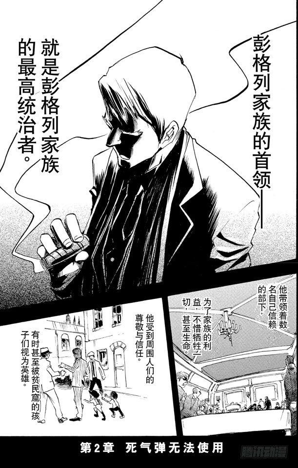 🍴家庭教师 第2话 死气弹无法使用 第1页