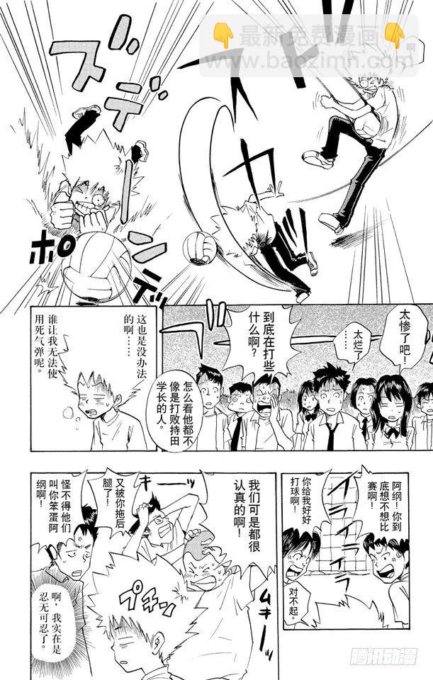🍴家庭教师 第2话 死气弹无法使用 第14页