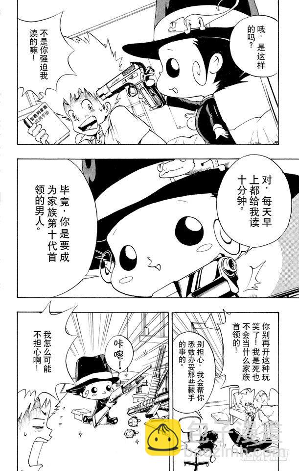 🍴家庭教师 第2话 死气弹无法使用 第2页