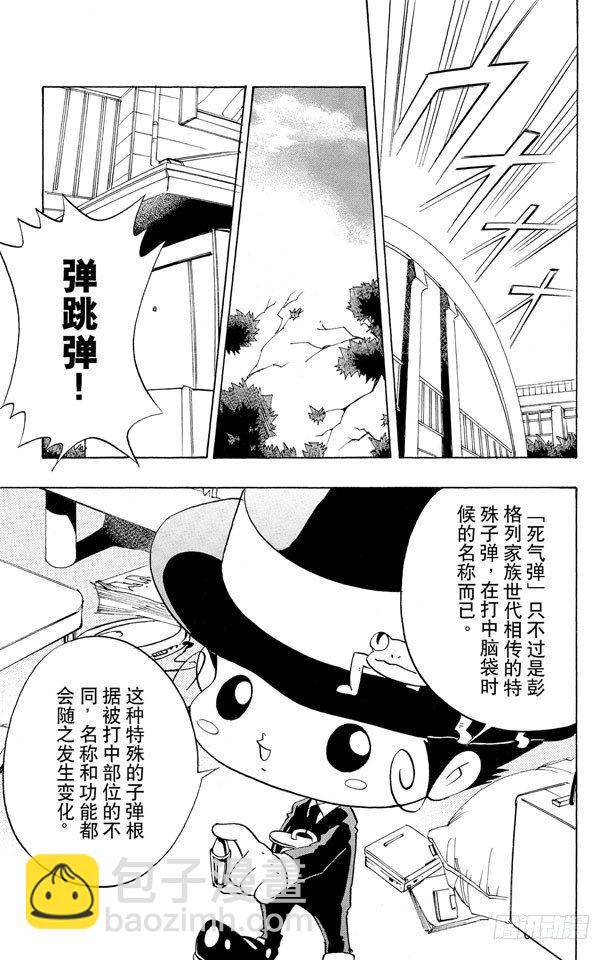 🍴家庭教师 第2话 死气弹无法使用 第23页