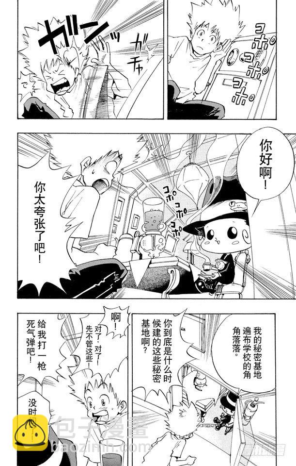 🍴家庭教师 第2话 死气弹无法使用 第8页