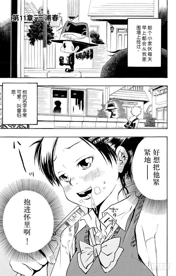 🍴家庭教师 第11话 三浦春 第1页