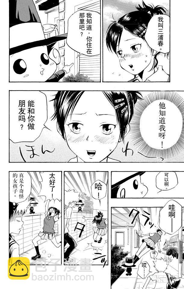 🍴家庭教师 第11话 三浦春 第4页