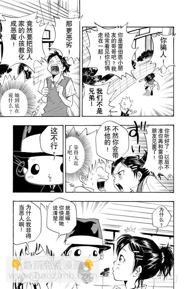 🍴家庭教师 第11话 三浦春 第7页
