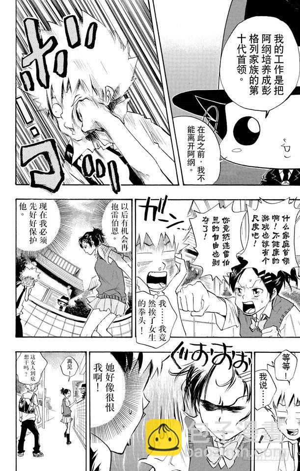 🍴家庭教师 第11话 三浦春 第8页
