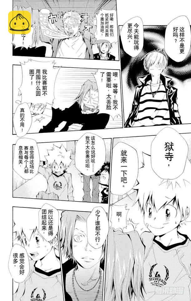 🍴家庭教师 第101话 狱市集人VS.贝尔菲戈尔 第10页