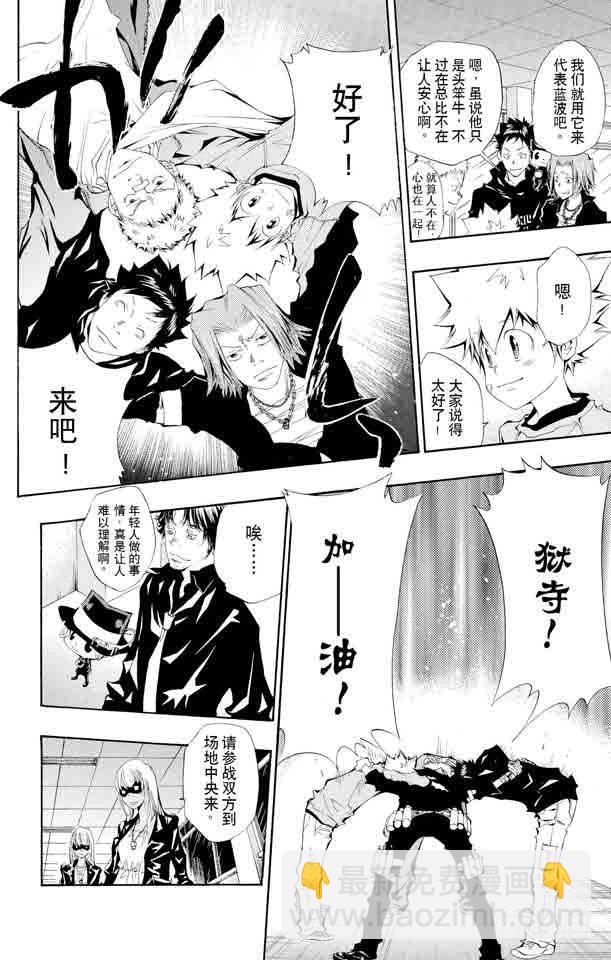 🍴家庭教师 第101话 狱市集人VS.贝尔菲戈尔 第12页