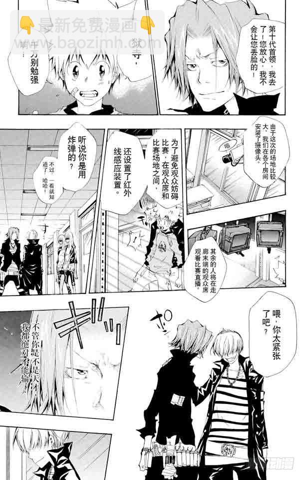 🍴家庭教师 第101话 狱市集人VS.贝尔菲戈尔 第13页