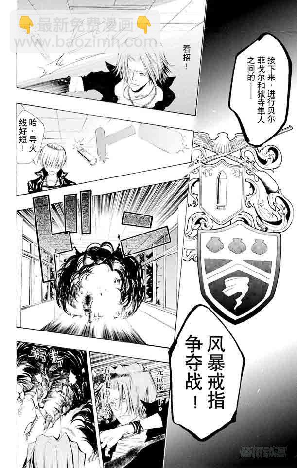 🍴家庭教师 第101话 狱市集人VS.贝尔菲戈尔 第14页