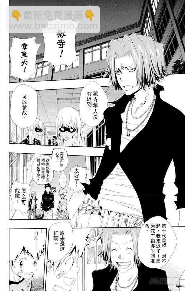 🍴家庭教师 第101话 狱市集人VS.贝尔菲戈尔 第2页