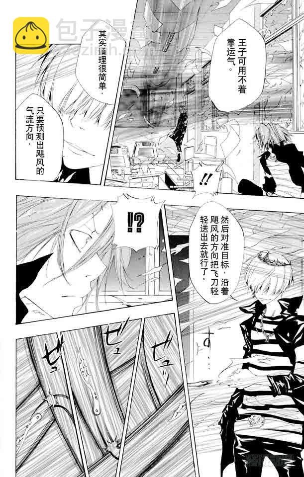 🍴家庭教师 第101话 狱市集人VS.贝尔菲戈尔 第20页