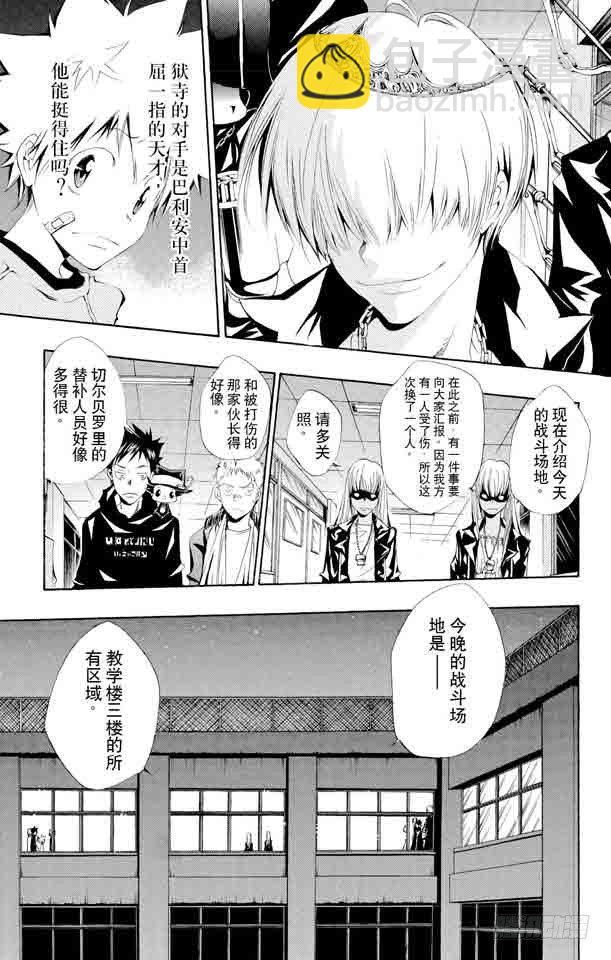 🍴家庭教师 第101话 狱市集人VS.贝尔菲戈尔 第3页