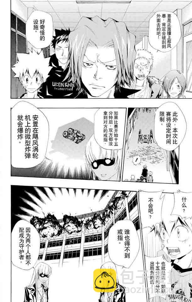🍴家庭教师 第101话 狱市集人VS.贝尔菲戈尔 第6页